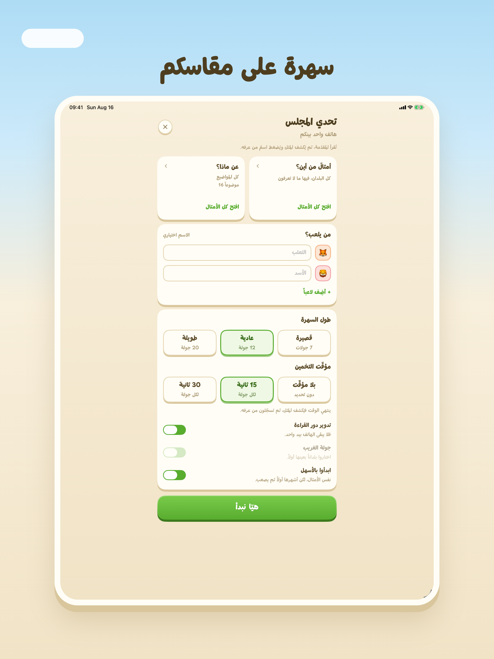 Fakroon: Arabic Proverbs Game screenshot 11