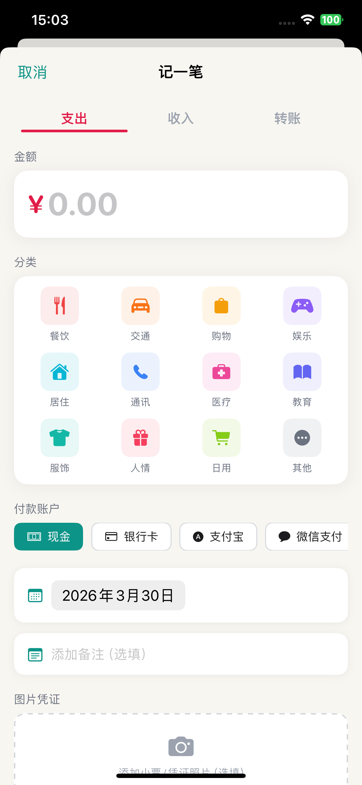 流水帐本