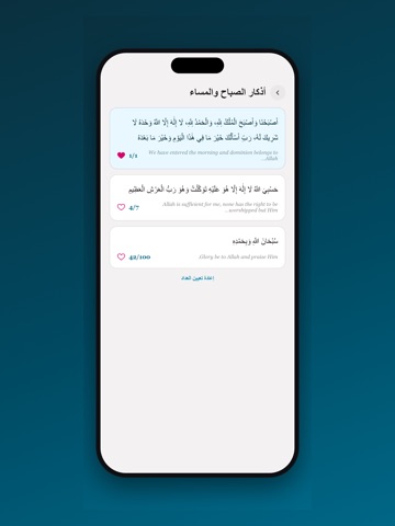 Athkar App iPad screenshot