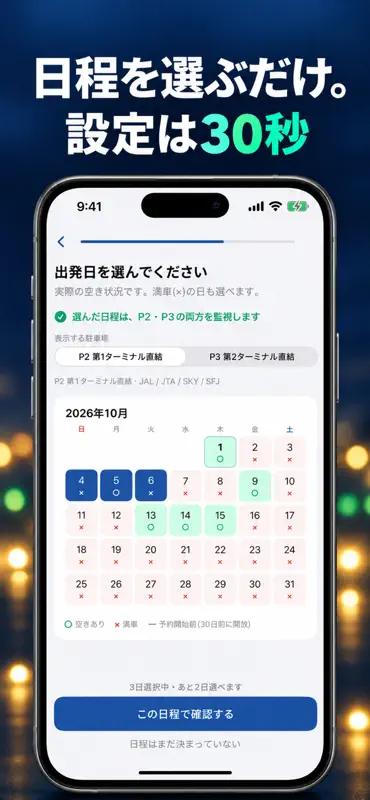 羽田空港駐車場予約 screenshot 4 of 4