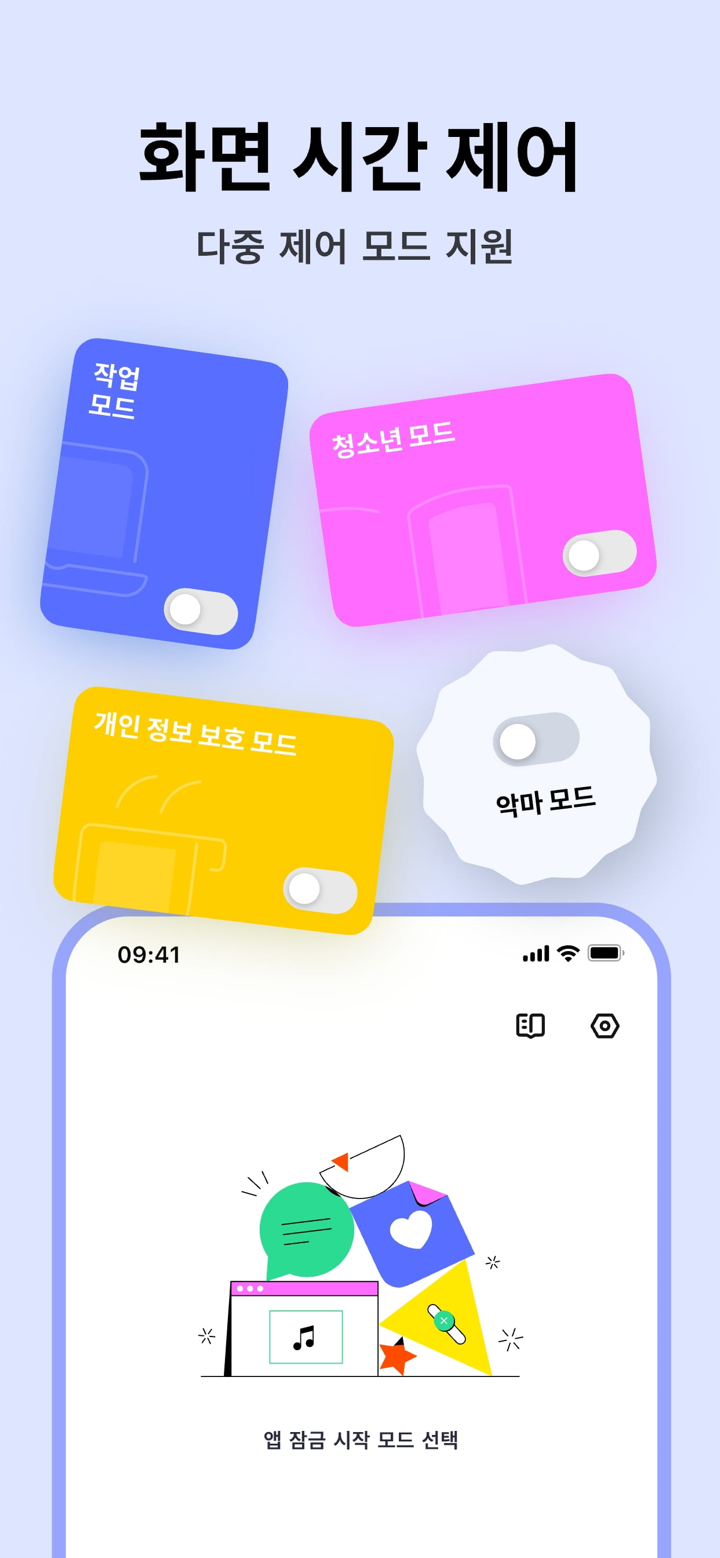 앱 잠금 - 앱잠금 . screenshot 5