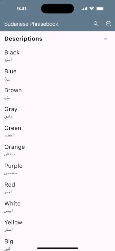 Sudanese Phrasebook screenshot 9 of 10