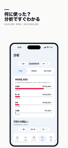 何に使ったっけ？ のスクリーンショット