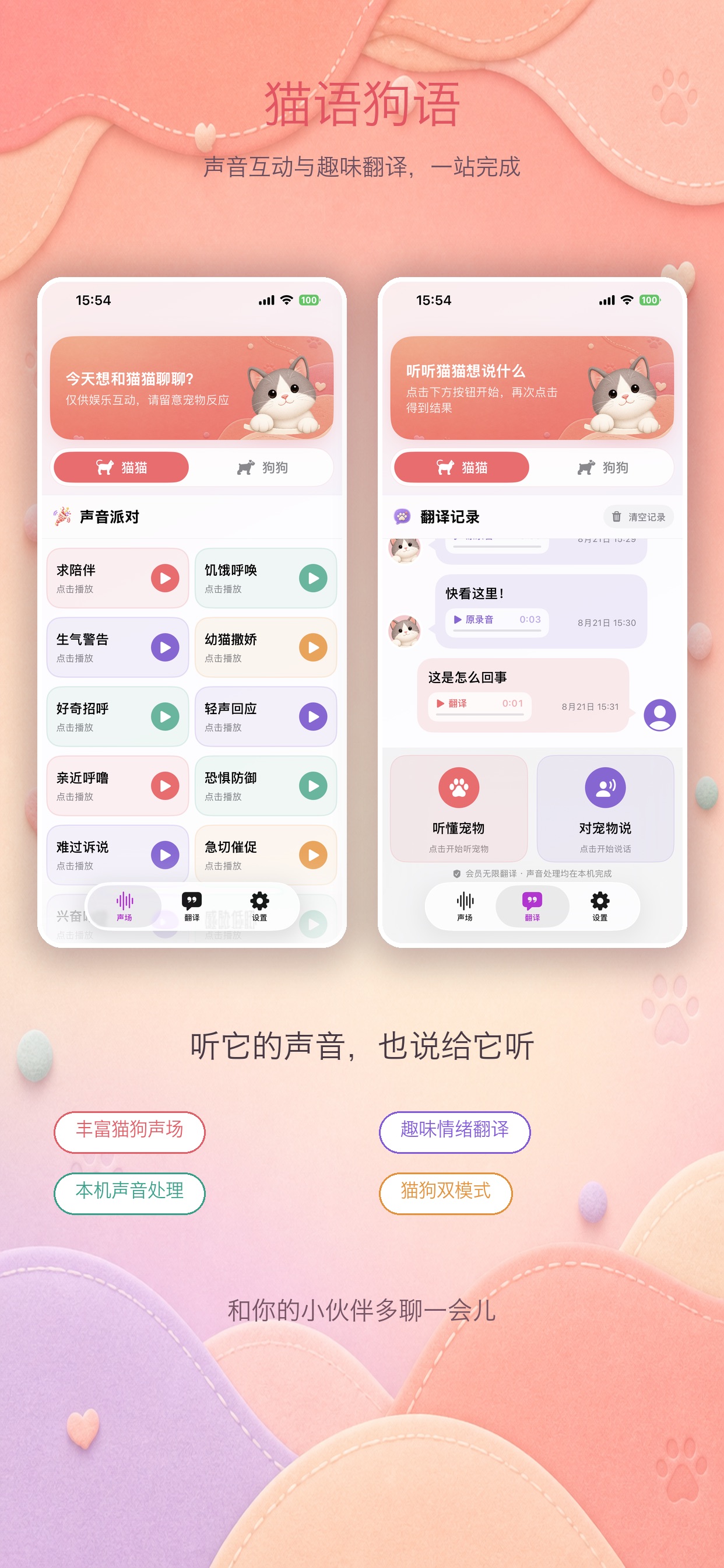 Screenshot 3 of 猫语狗语