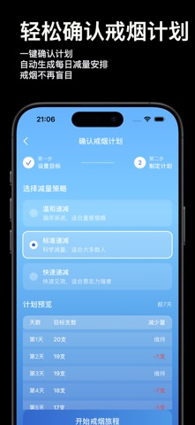 戒烟助手Pro screenshot