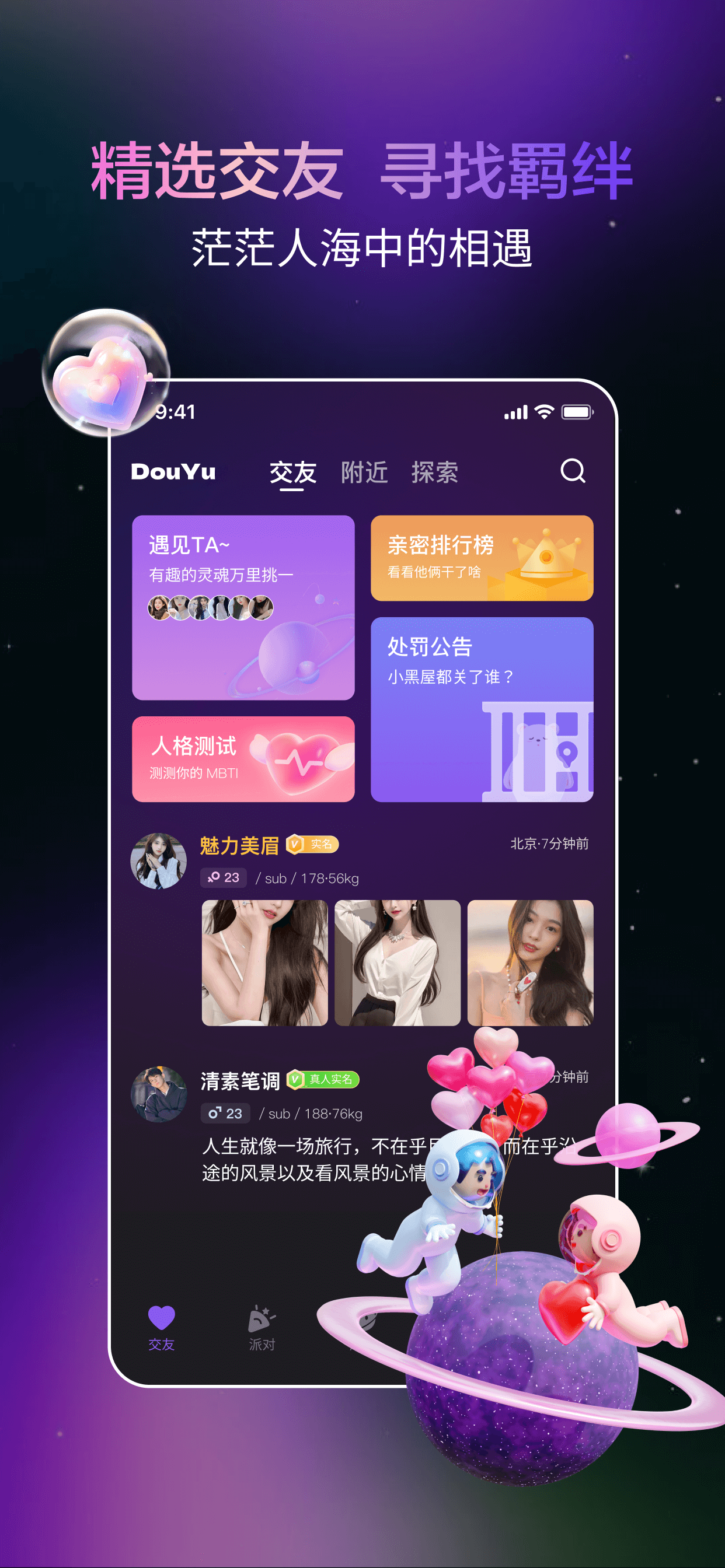 抖遇-小众亚文化字母圈交友软件