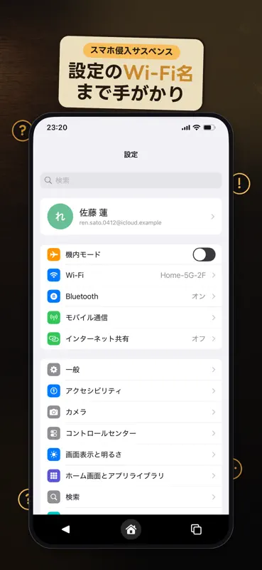 CaseX（ケースエックス）| スマホの中の事件 screenshot 5 of 6