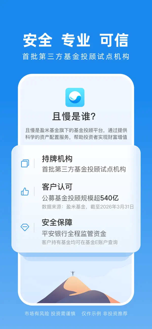 Screenshot #1 pour 且慢-基金投资理财平台