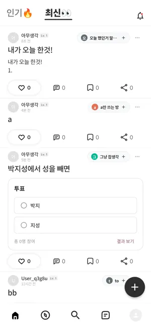 뇌남사 - 뇌가 남아도는 사람들, 토론, 밸런스게임 screenshot 1