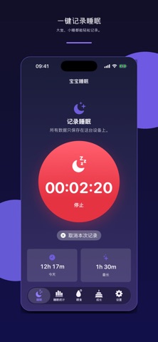 宝宝成长手记 screenshot