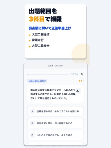大型自動二輪車免許 合格ドリル iPad screenshot