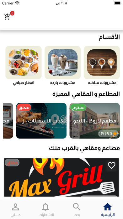 توصيله Screenshot