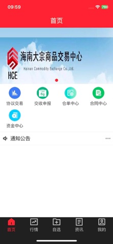 海南大宗交易通 screenshot