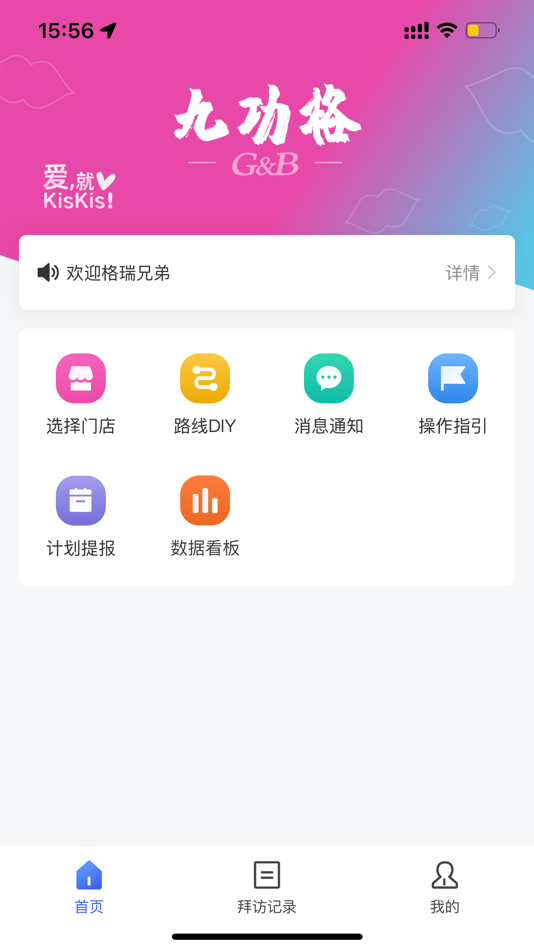 #2. 格瑞兄弟分销陈列九功格 (iOS) 由: Gary&Bros(xiamen) Food Co. Ltd