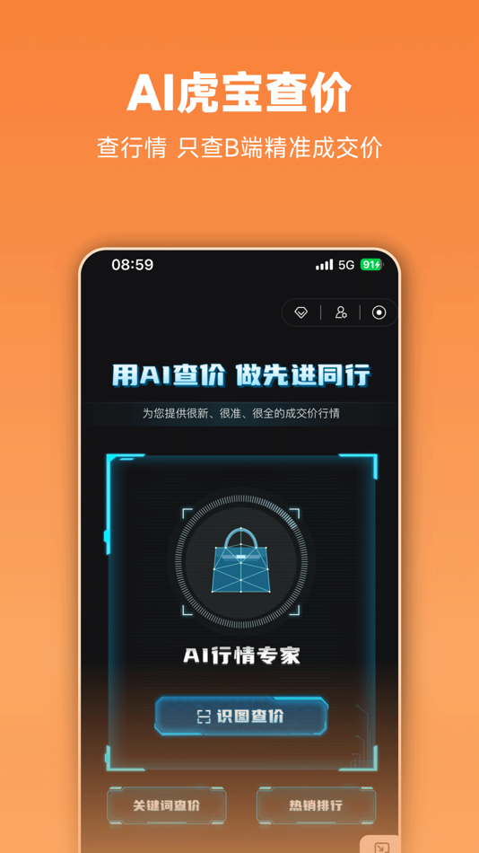 #2. 虎头帮-帮帮虎旗下AI经营管理软件 (iOS) By: 江苏帮帮虎网络有限公司