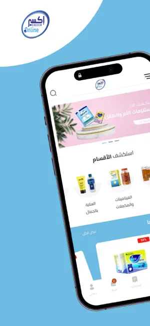 Exceer Pharmacy- صيدليات اكسير screenshot 1