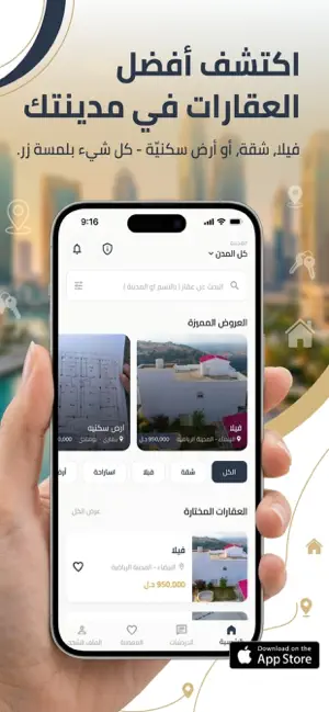 دليلك للعقارات screenshot 1