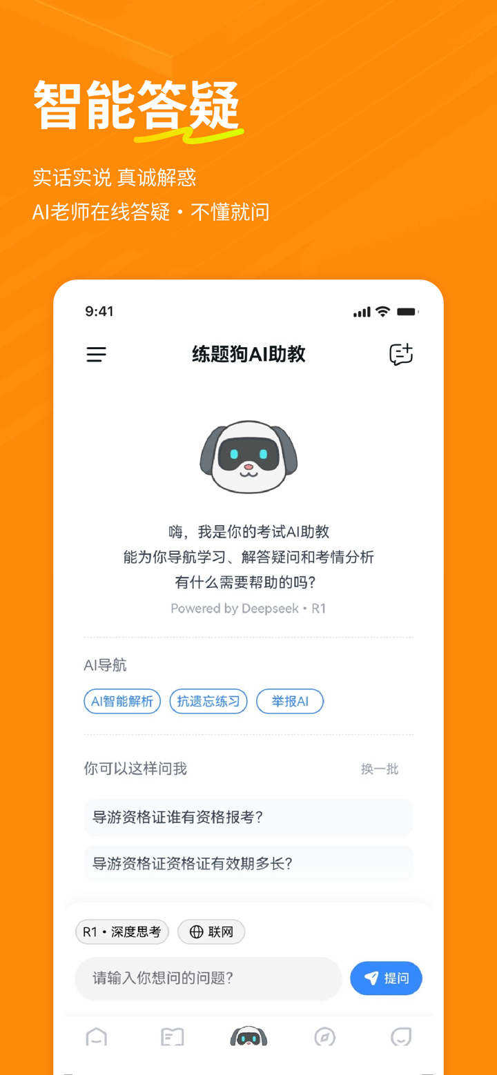 导游练题狗-导游资格证考试题库 screenshot 2