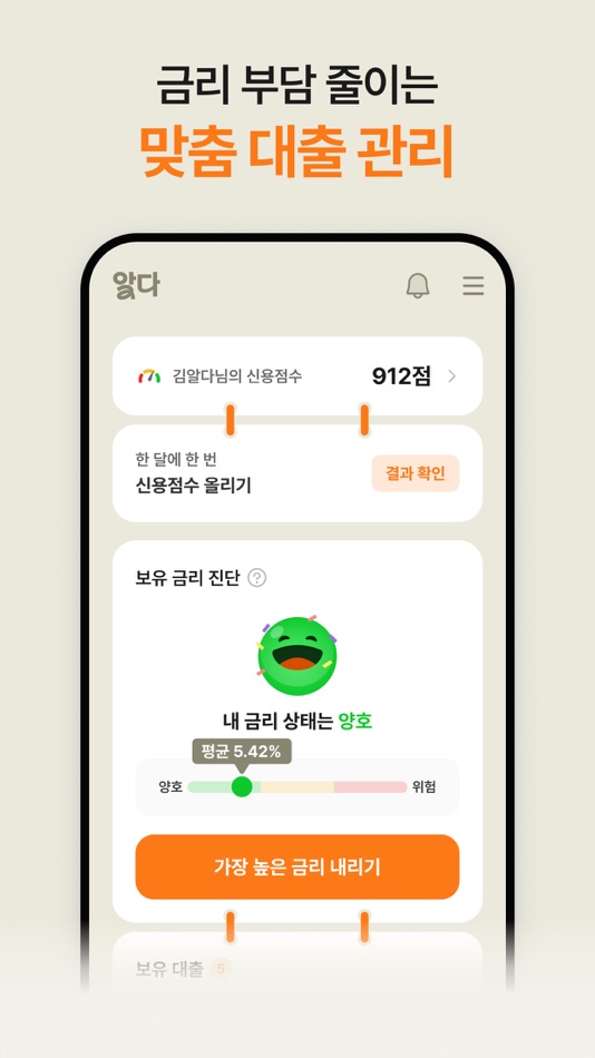 #5. KB알다 - 나에게 딱 맞는 대출 비교 (iOS) โดย: KBFintech Inc.