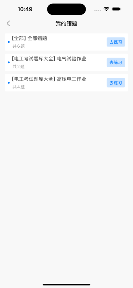 电工证考试题库-2024最新电工考试题库 screenshot 5