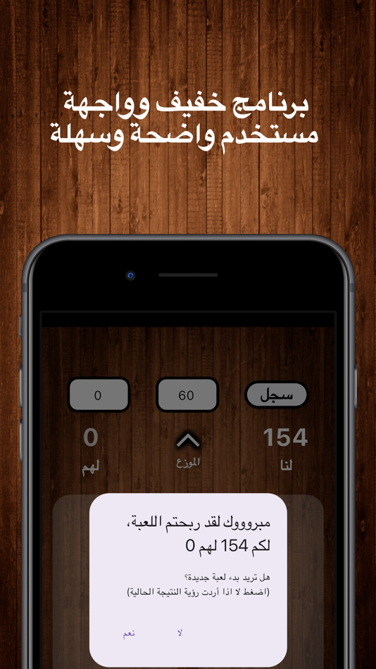 #5. قيد - نشرة وحاسبة بلوت (iOS) 由: Adeeb Bukhari