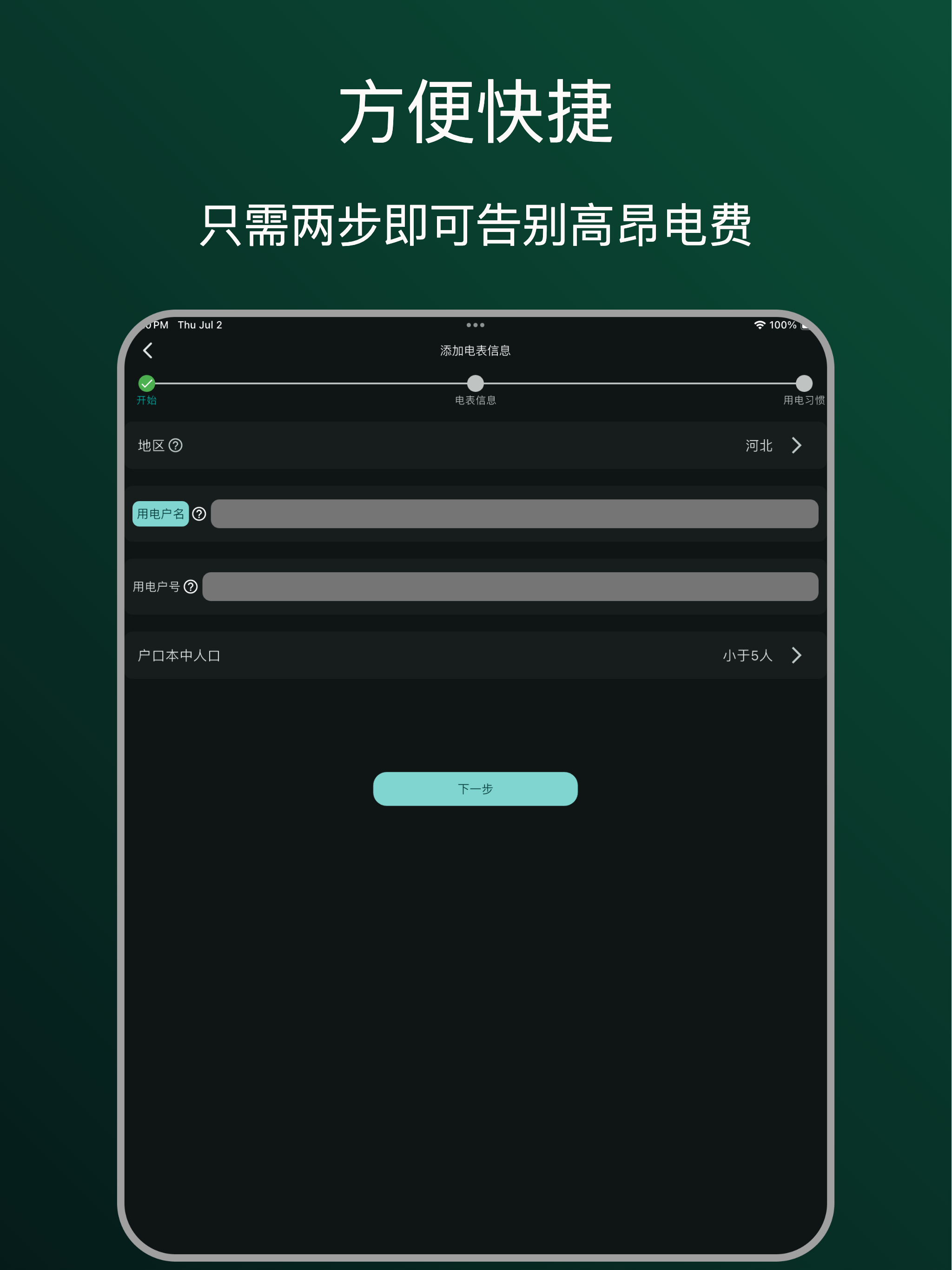 省省电费 screenshot 7