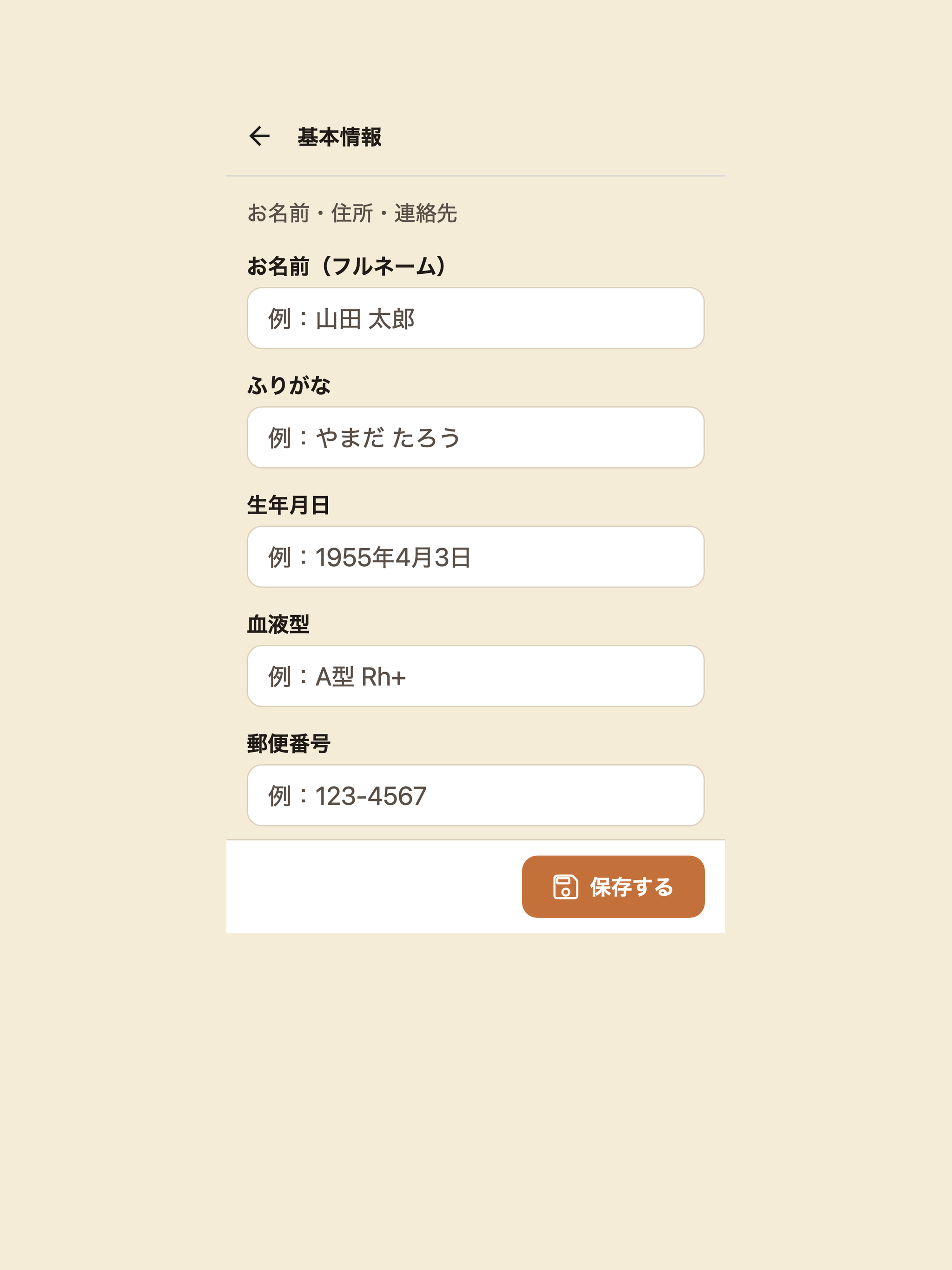 想いLog - エンディングノート screenshot 13