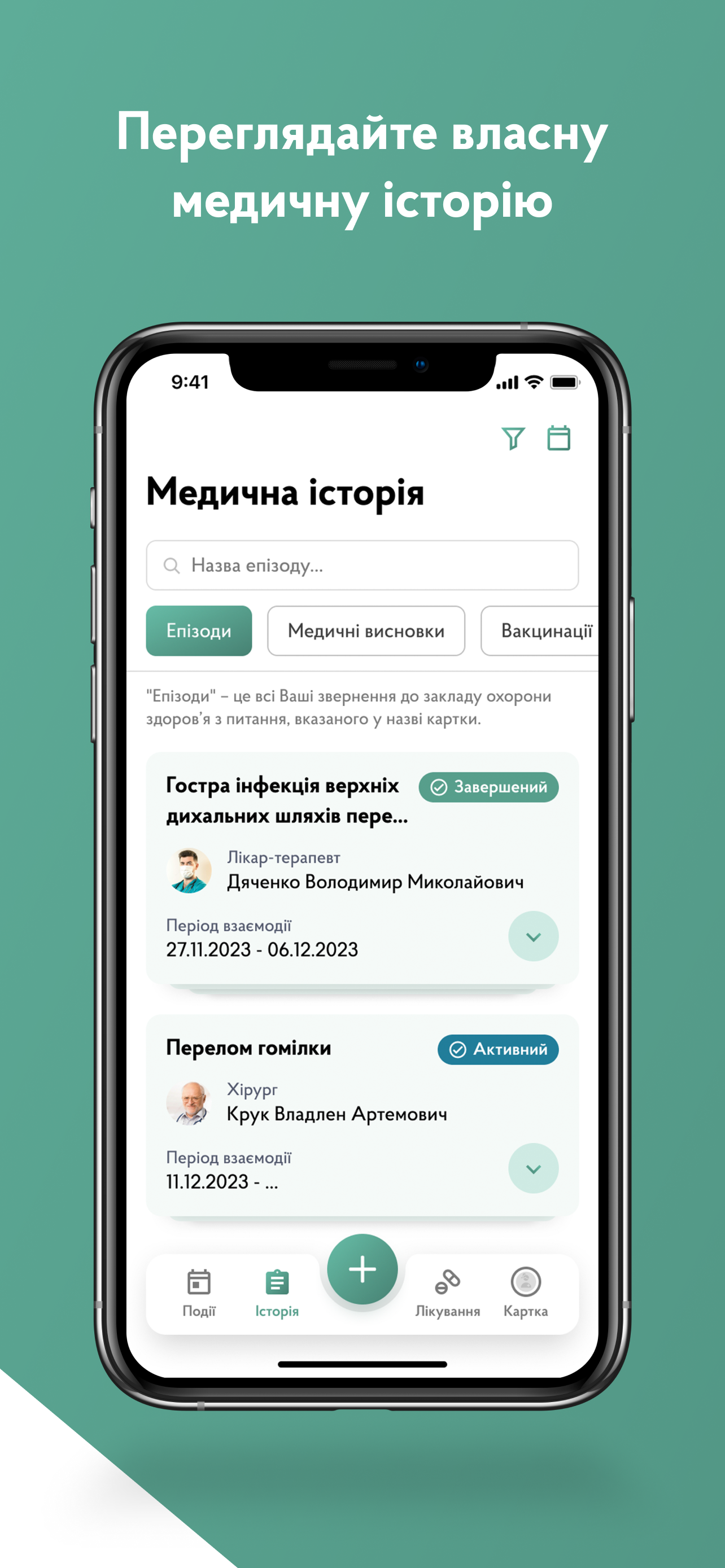 Кабінет пацієнта
