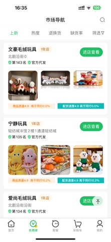 淘绒网 河北白沟毛绒玩具批发平台一件代发网APP screenshot