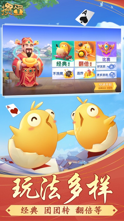 掼蛋-惯蛋棋牌休闲游戏平台 screenshot-3