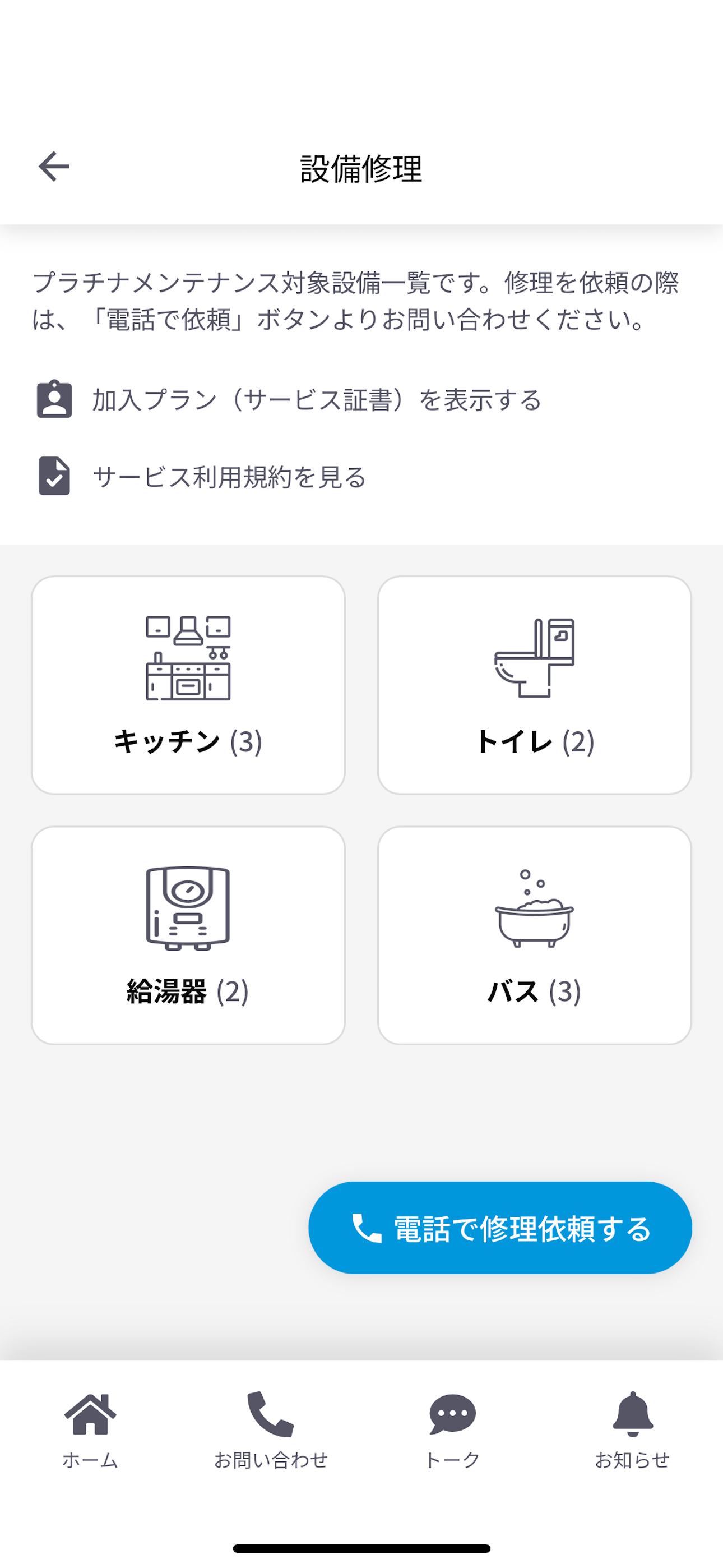 マルホームオーナーサポート