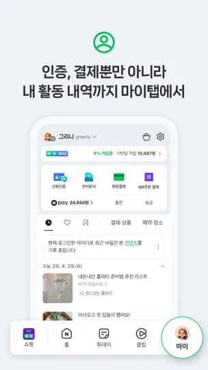 네이버 - NAVER iPhone Screenshot 7