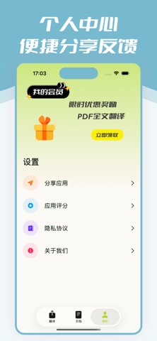 PDF翻译 - 保留文档格式翻译、双语同屏对照、翻译、翻译器 screenshot