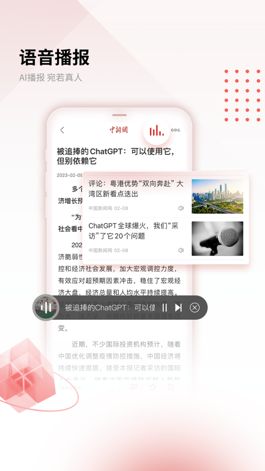 #5. 中新网 (iOS) 由: 北京中新网信息科技有限公司