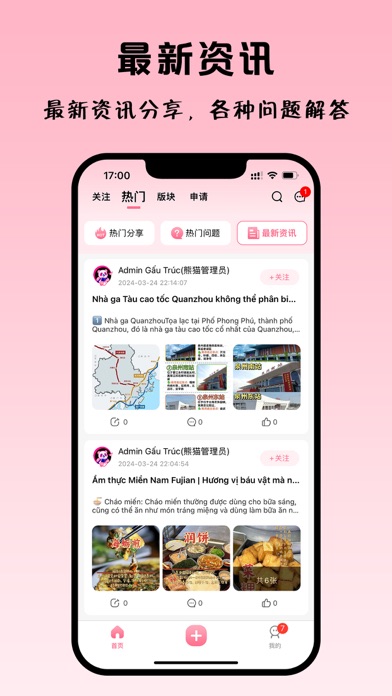 留学中国 Screenshot