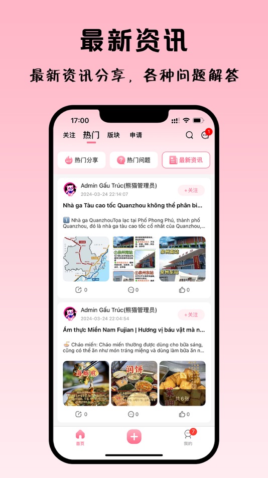 #2. 留学中国 (iOS) Podle: Công Ty TNHH trí tuệ nhân tạo GJE Việt Nam