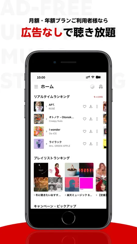 楽天ミュージック：コスパ最強の楽天の音楽サブスク screenshot 1 of 6