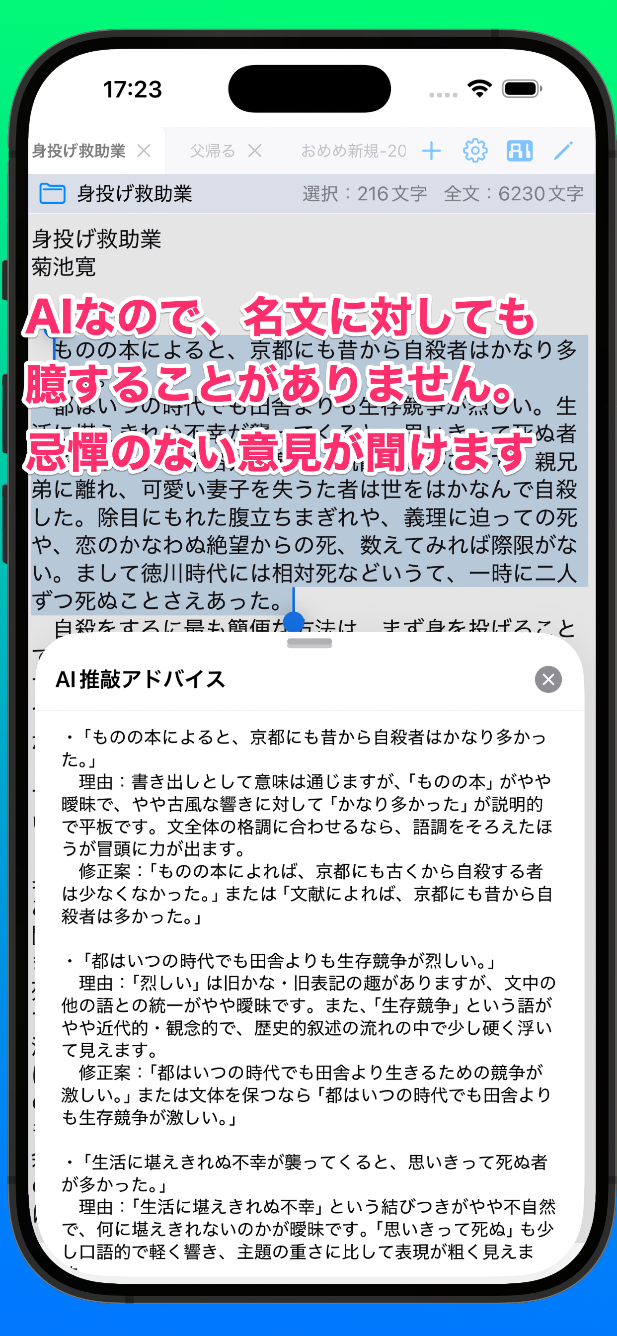おめめライター：小説特化テキストエディタ screenshot 3