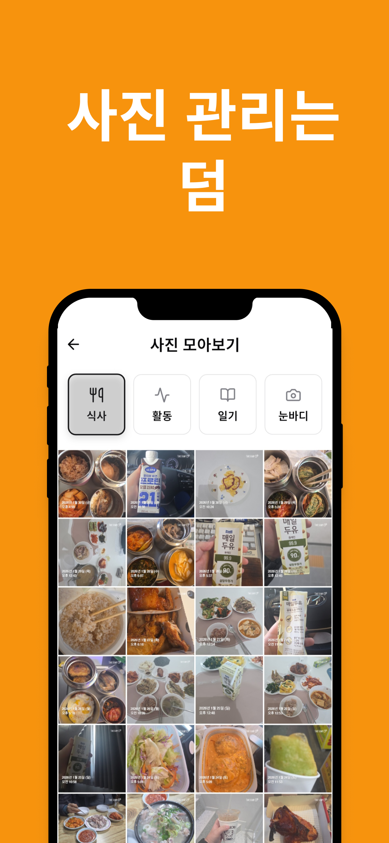 매일어트 - 다이어트 일지 앱
