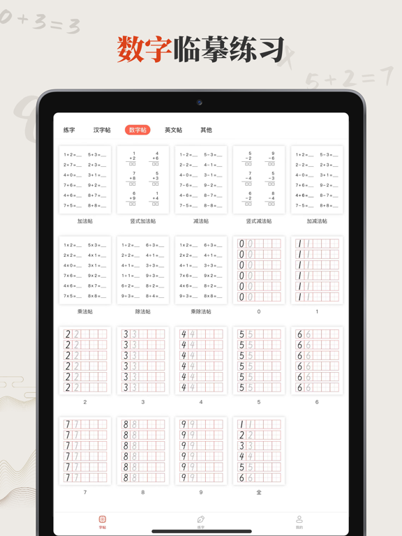 书法练字-学汉字字帖描红识字诗词大全 iPad screenshot 7 - Reference app