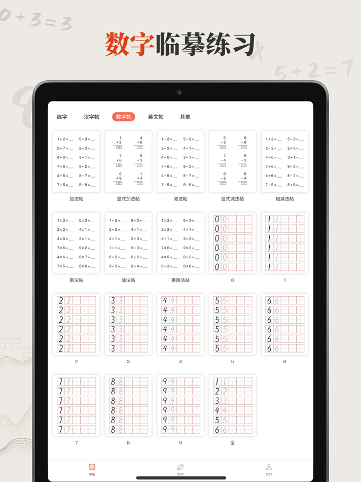 #7. 书法练字-学汉字字帖描红识字诗词大全 (iOS) Podle: Hangzhou Keyi Network Technology Co., Ltd