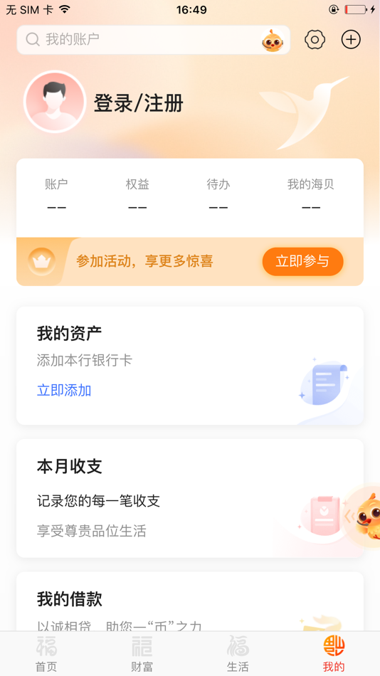 #3. 宁波东海银行 (iOS) بواسطة: 宁波东海银行