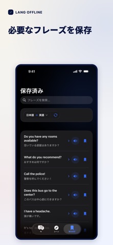 Lang Offline: 旅行フレーズ集 のスクリーンショット