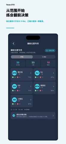 德扑教练 screenshot