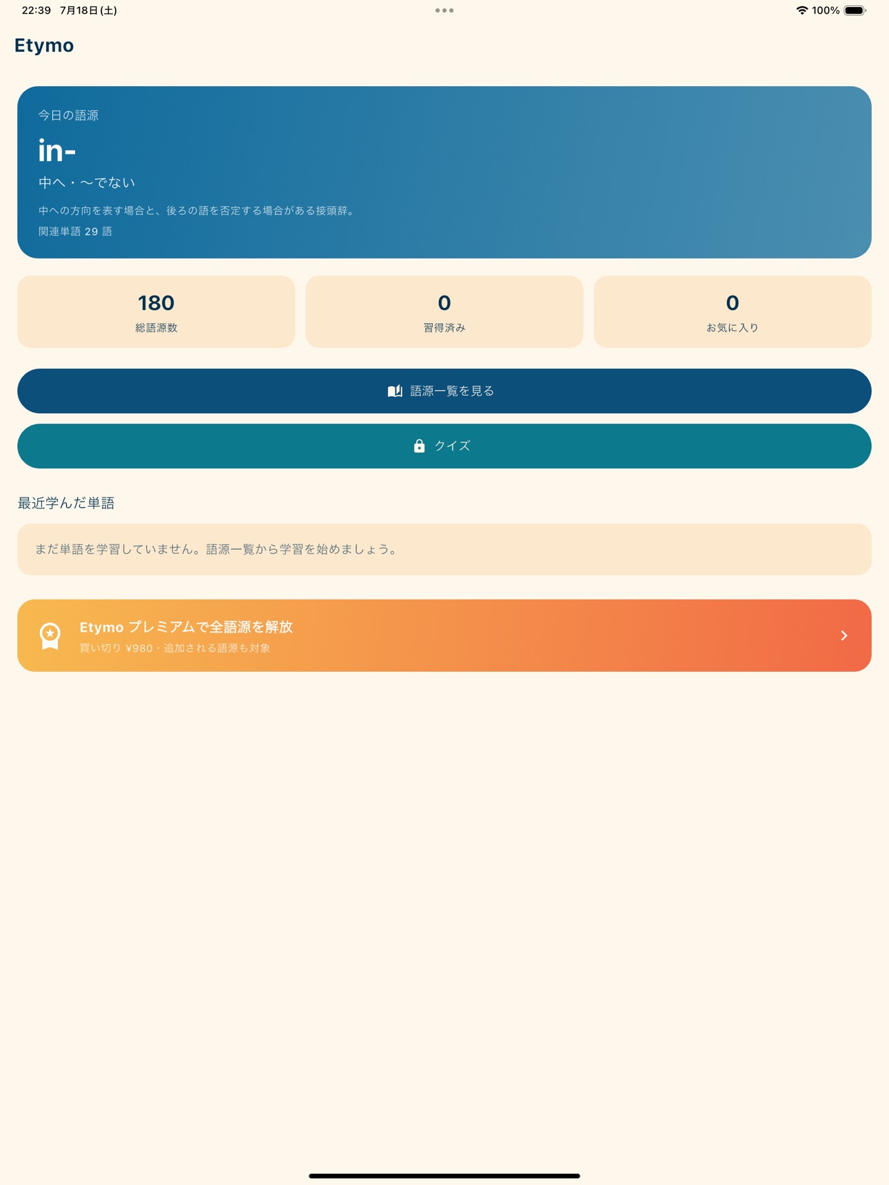 Screenshot 3 of Etymo｜語源で覚える英単語アプリ