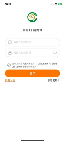 京南上门服务端 screenshot