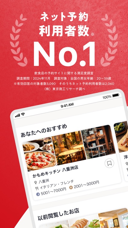 ホットペッパーグルメ