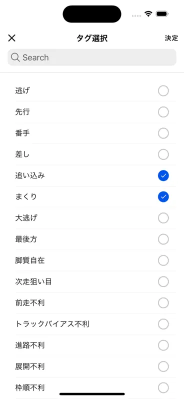 umanote - 競馬のメモ帳 screenshot 4 of 6