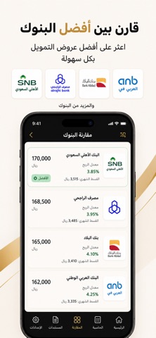 أسعى الآن iPhone screenshot
