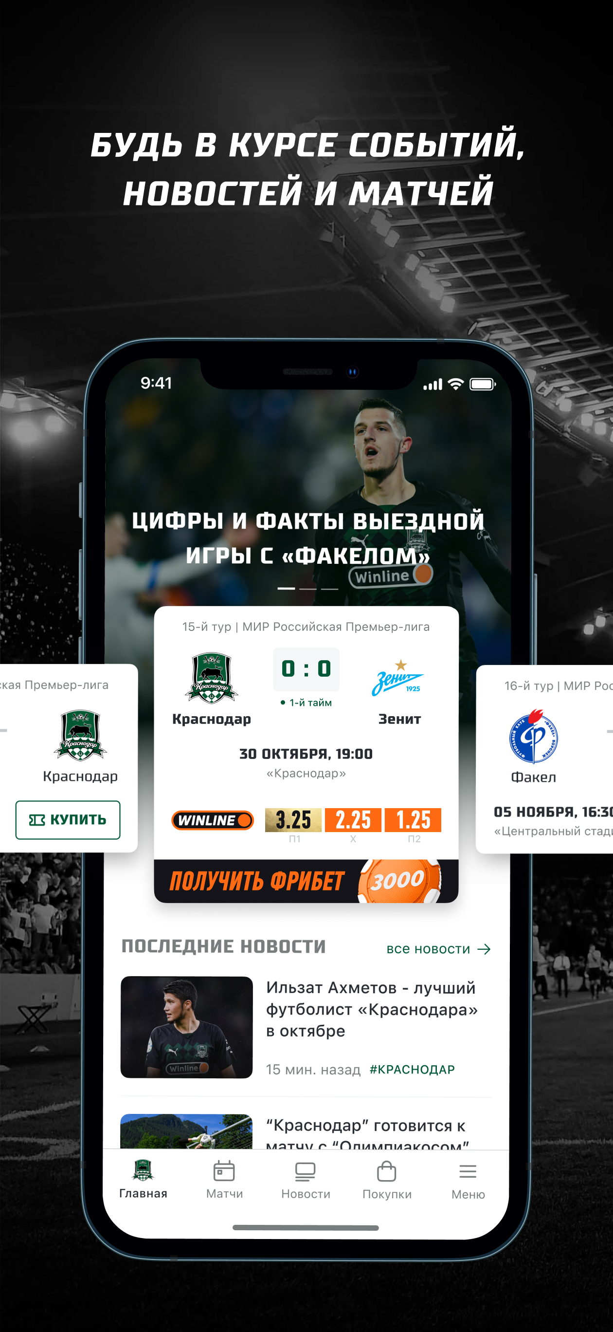 ФК «Краснодар»